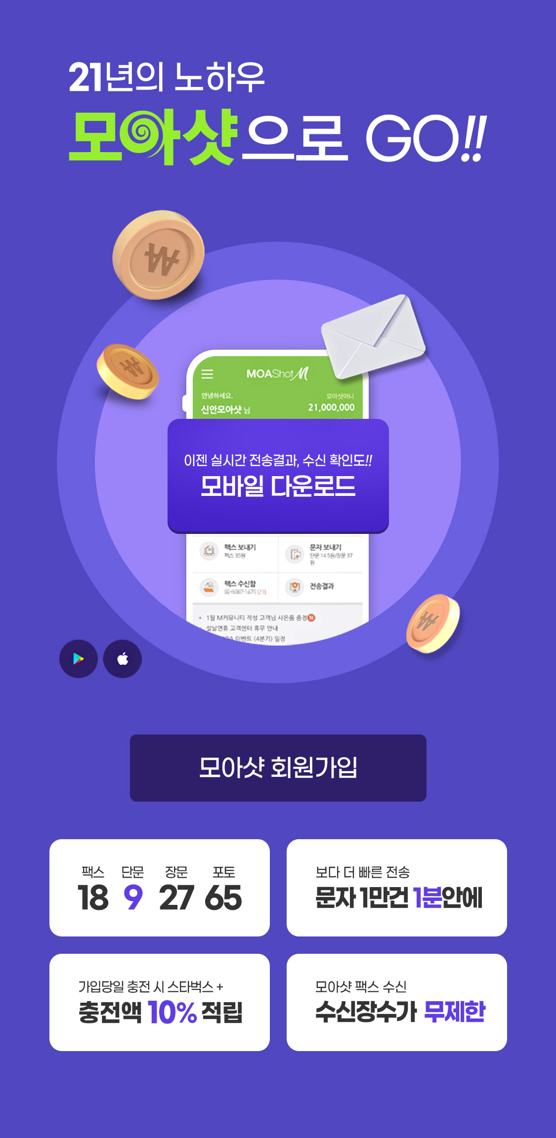 모바일다운로드, 회원가입