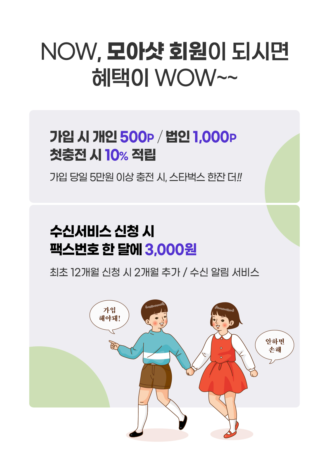 모아샷 회원가입의 혜택