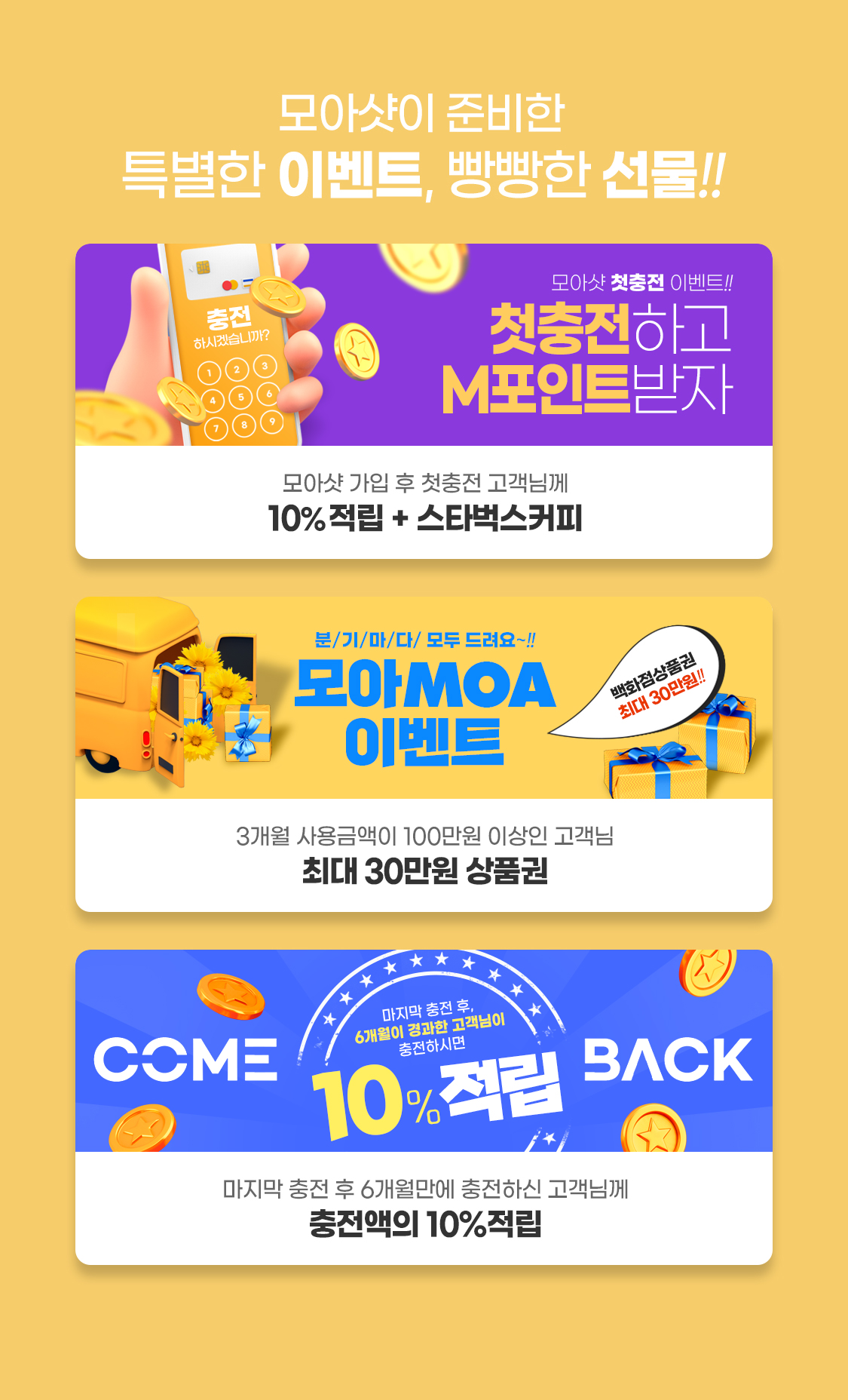 모아샷 이벤트