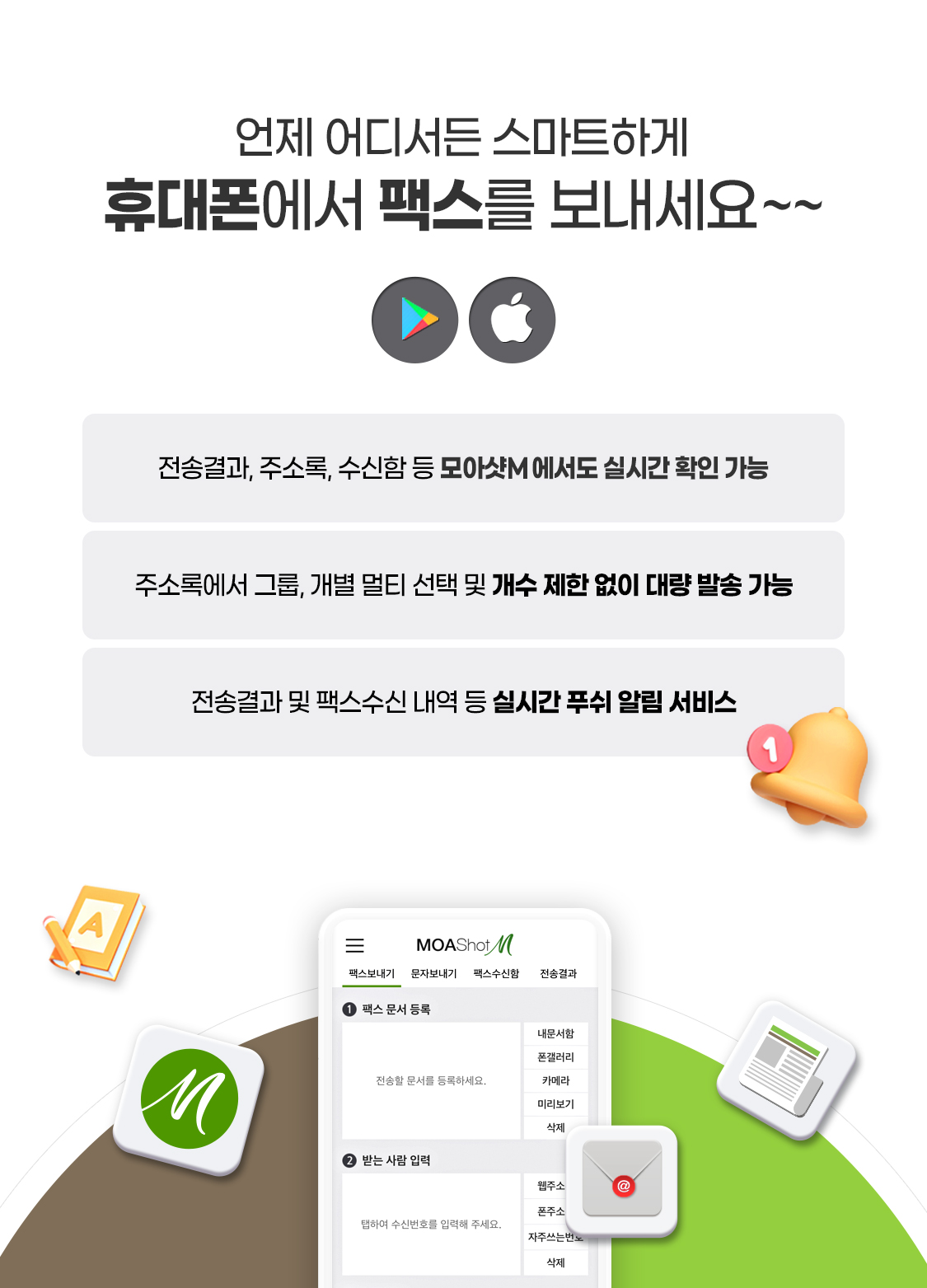 모아샷 모바일 어플