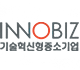 innobiz 기술혁신형중소기업