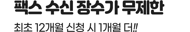 쿠폰으로 첫충전 하자! 요금인하+포인트 10% 적립