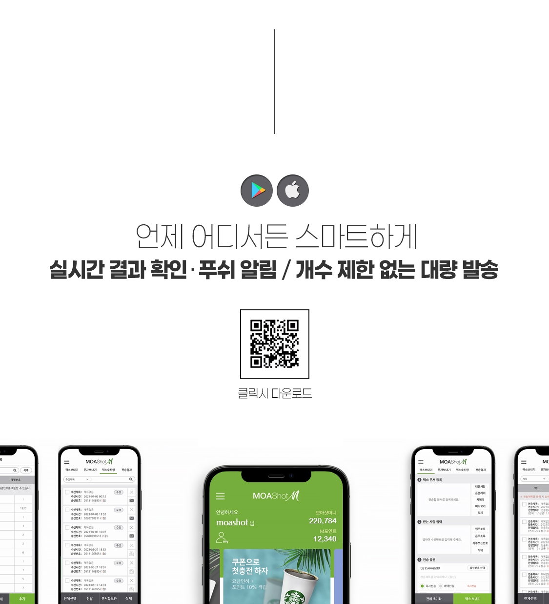 모아샷 모바일 어플
