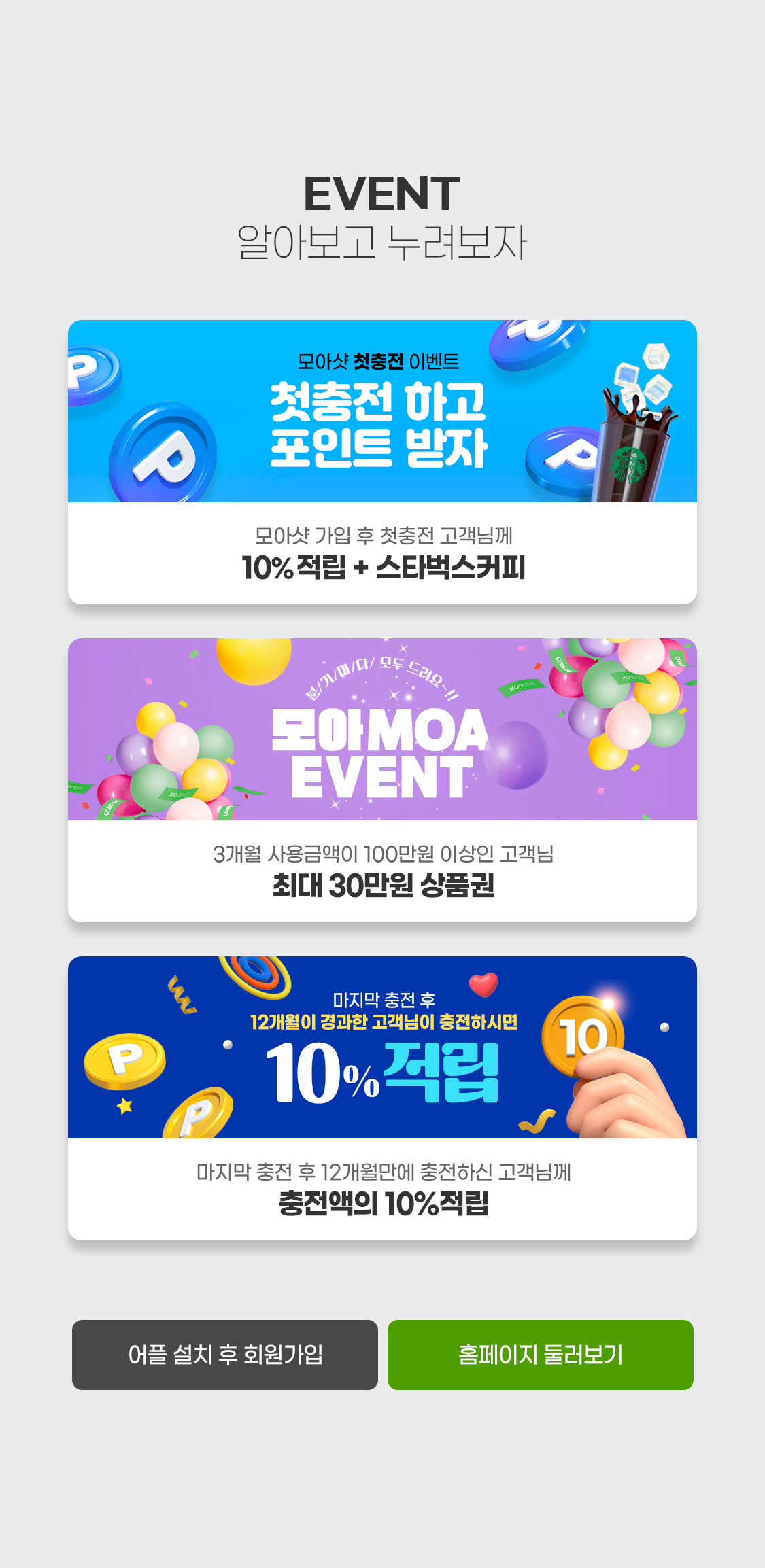 모아샷 이벤트